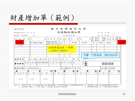 物品增加單